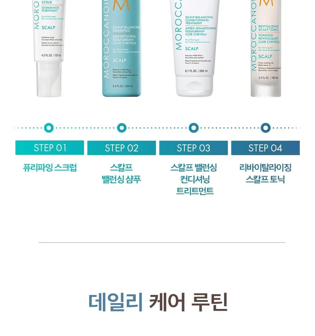 [두피 스크럽] 모로칸오일 퓨리파잉 스크럽 125ml 상세페이지 29